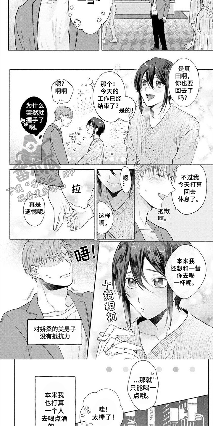 请你负责漫画,第13章：焦躁1图