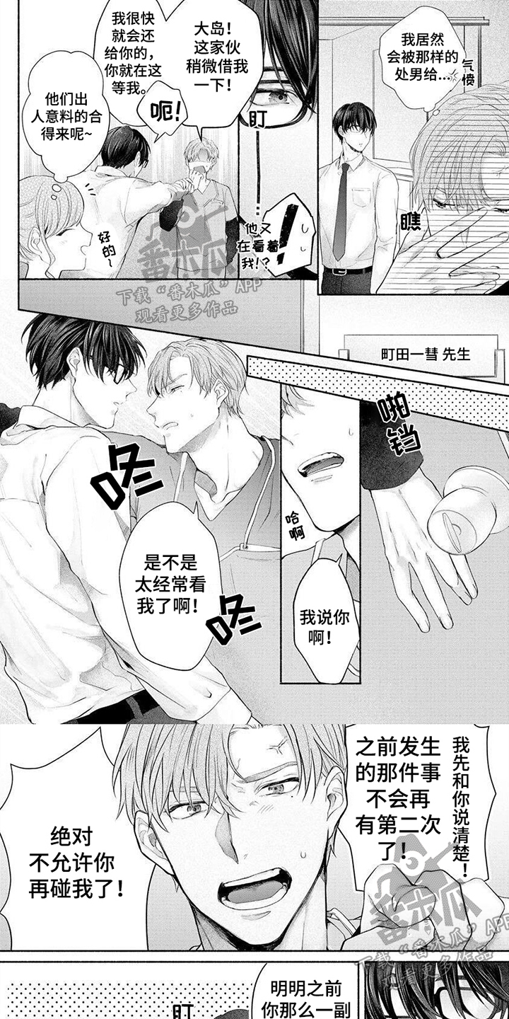 请对我负责哦日语怎么说漫画,第4章：问题1图