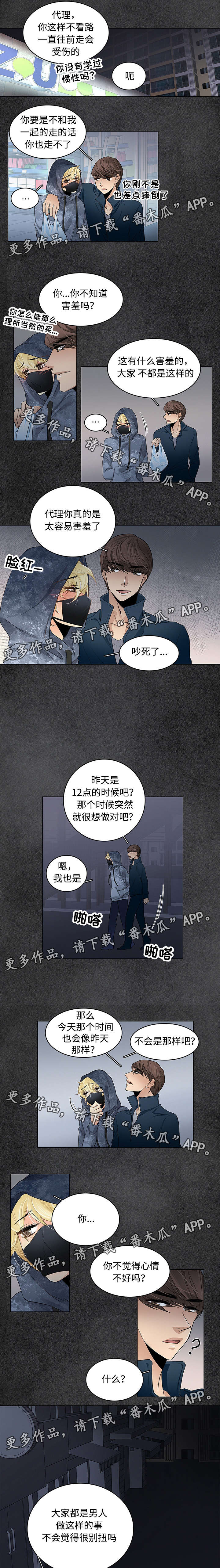 民宿吵吗漫画,第15章：事前准备1图