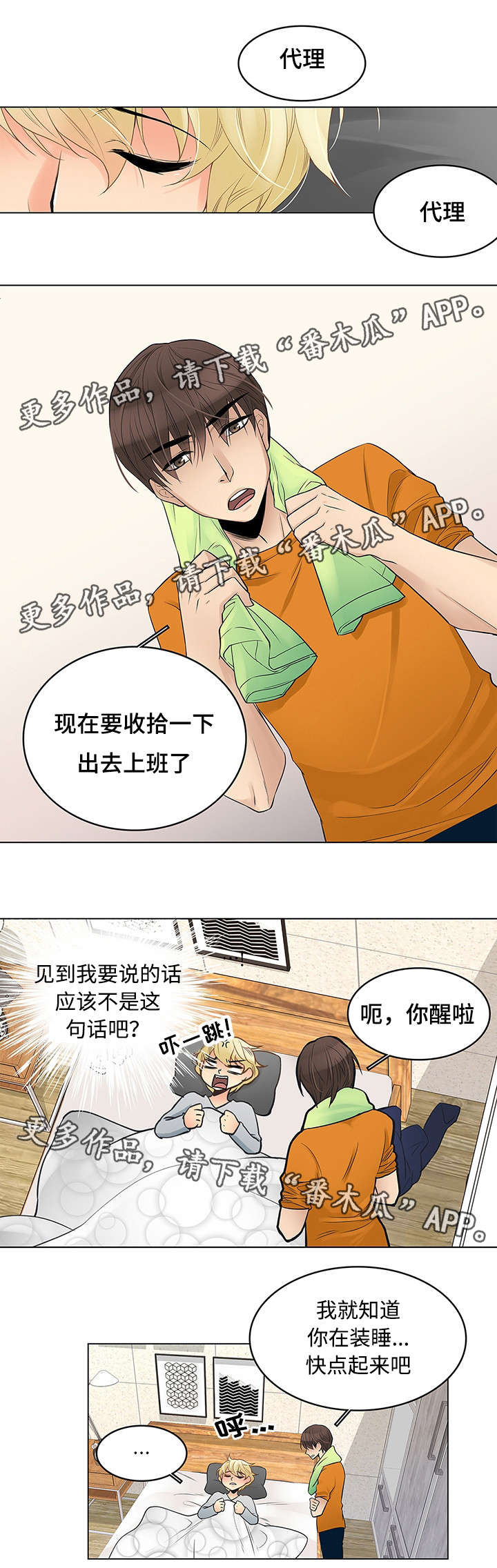 民宿毁三观的事漫画,第8章：胡思乱想1图