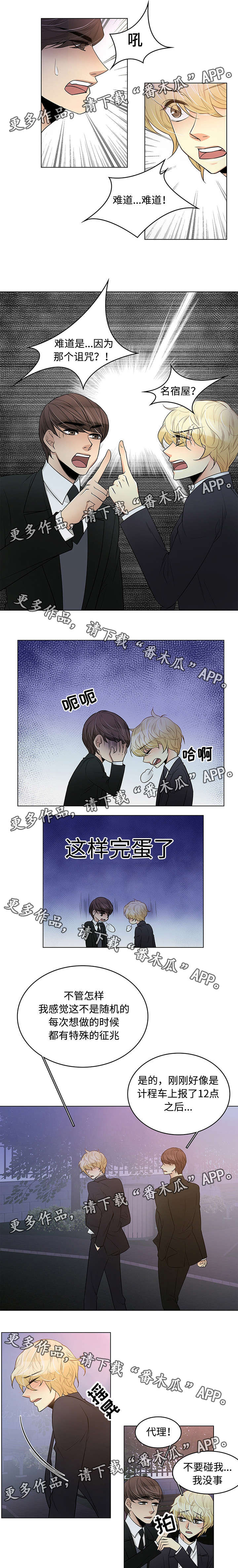 民宿戒备之谜漫画,第13章：诅咒1图