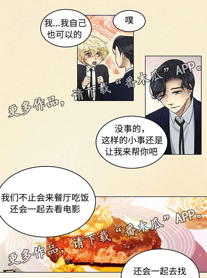 民宿房子风水禁忌漫画,第32章：想和你做的事1图