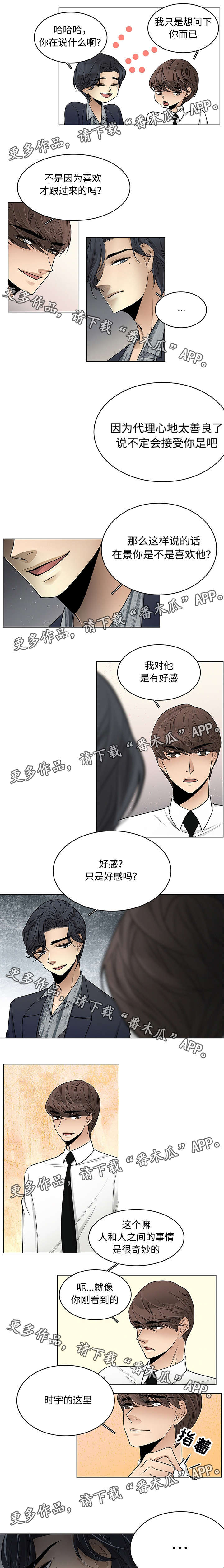 民宿屋顶花园漫画,第19章：喜欢的问题2图