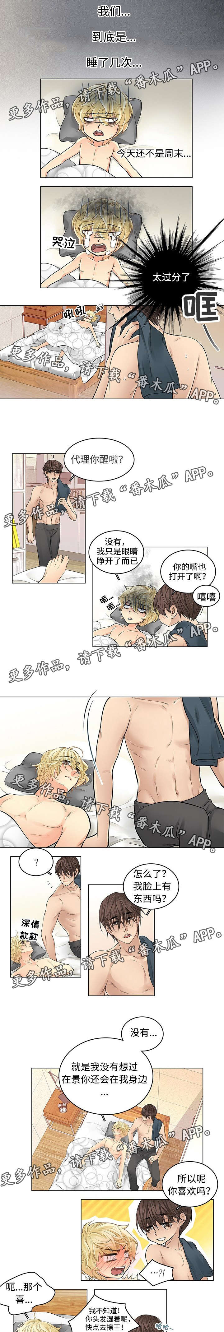 民宿房子风水禁忌漫画,第36章：戒烟1图