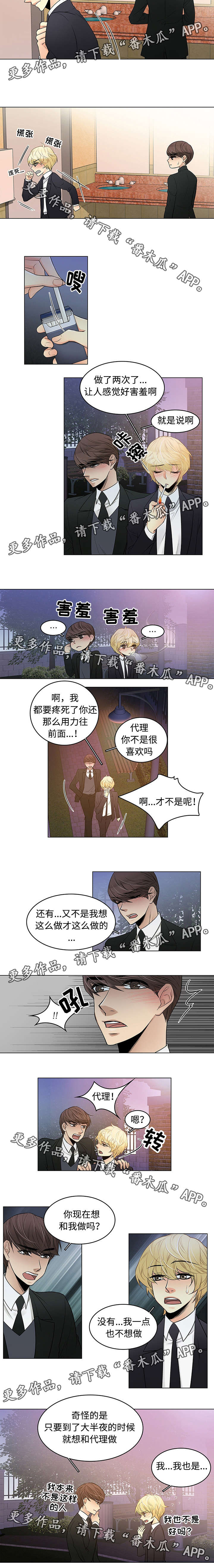 乐乐屋民宿漫画,第12章：定时发作2图