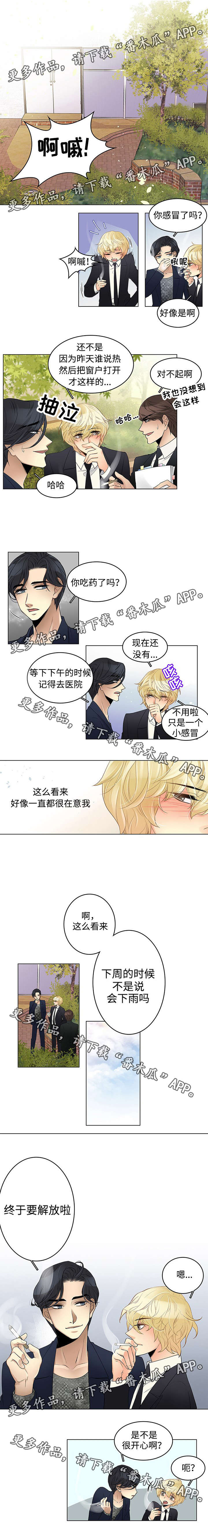 民宿一晚价格表漫画,第21章：要下雨了2图