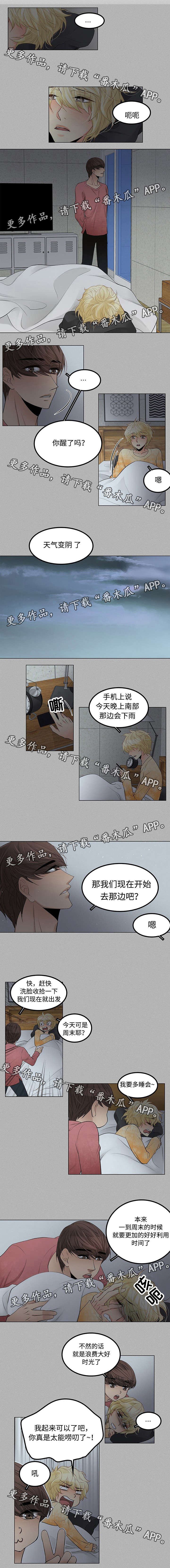 民宿屋顶设计漫画,第28章：出发1图