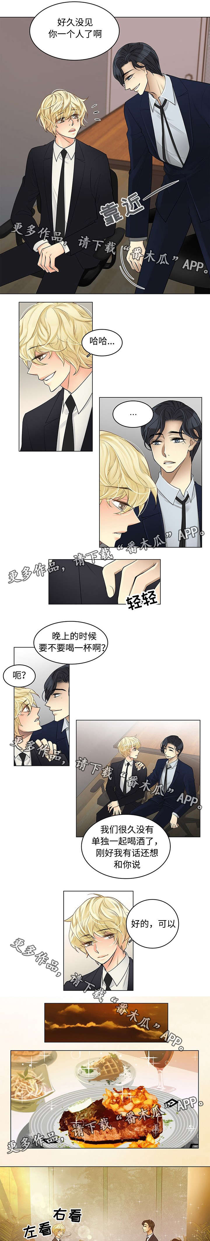 民宿屋顶厚度一般多少漫画,第31章：隐藏得很好1图