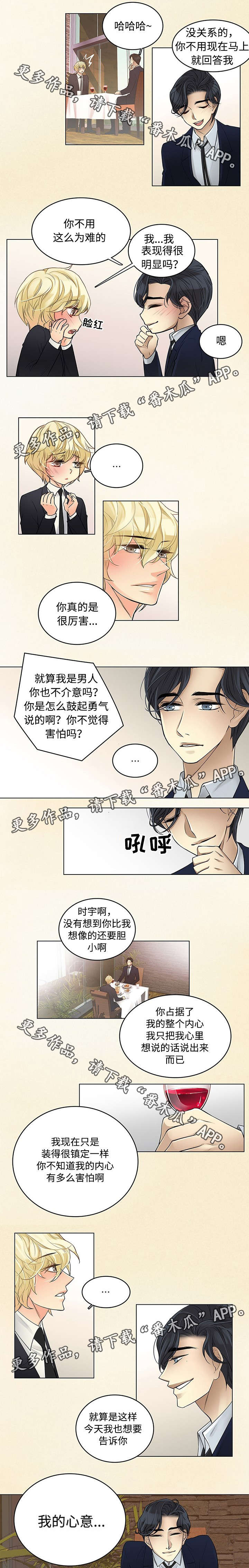 民宿风水不好漫画,第32章：想和你做的事1图