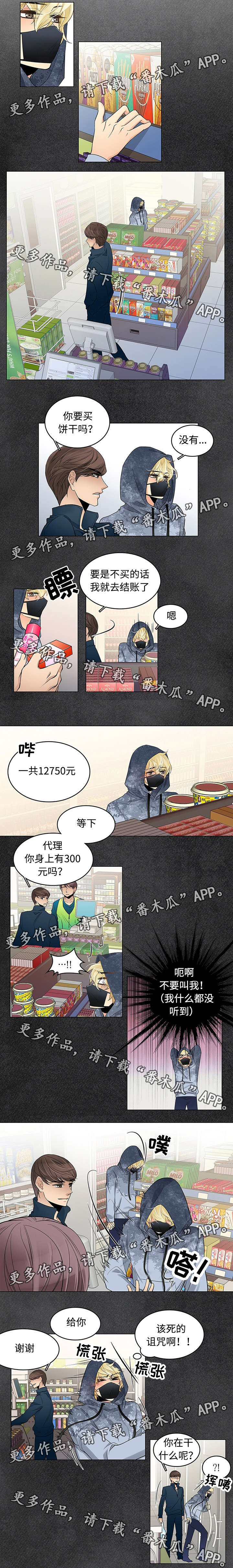 乐乐屋民宿漫画,第14章：便利店1图