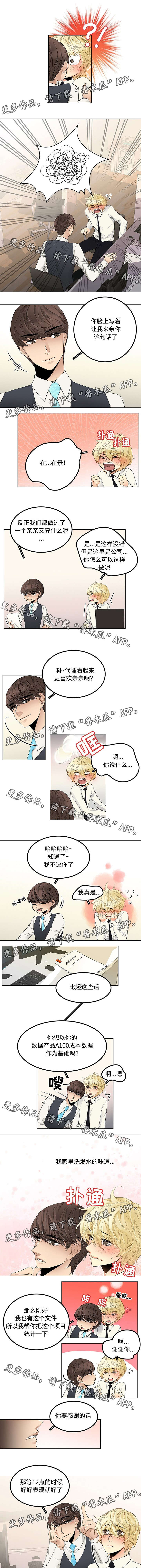 民宿吵吗漫画,第26章：吻2图