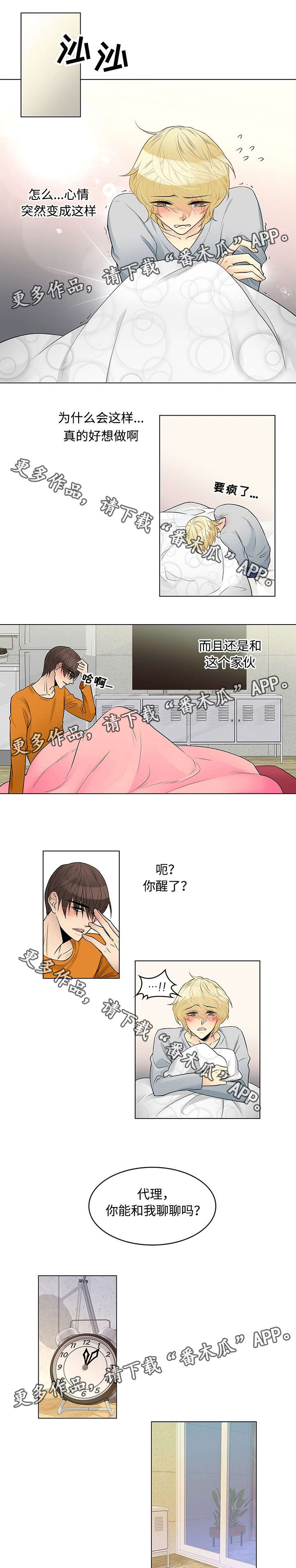 民宿屋顶花园漫画,第7章：谁在上面1图