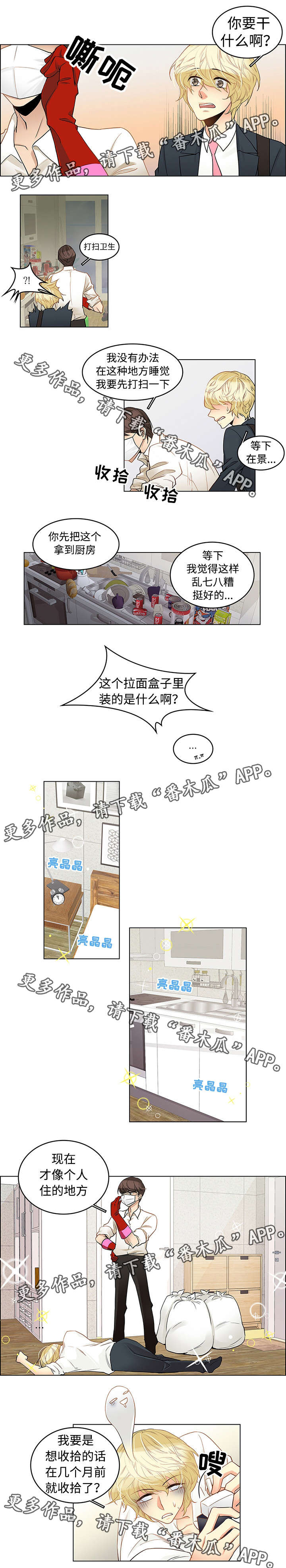 泡泡屋民宿漫画,第5章：同居生活1图