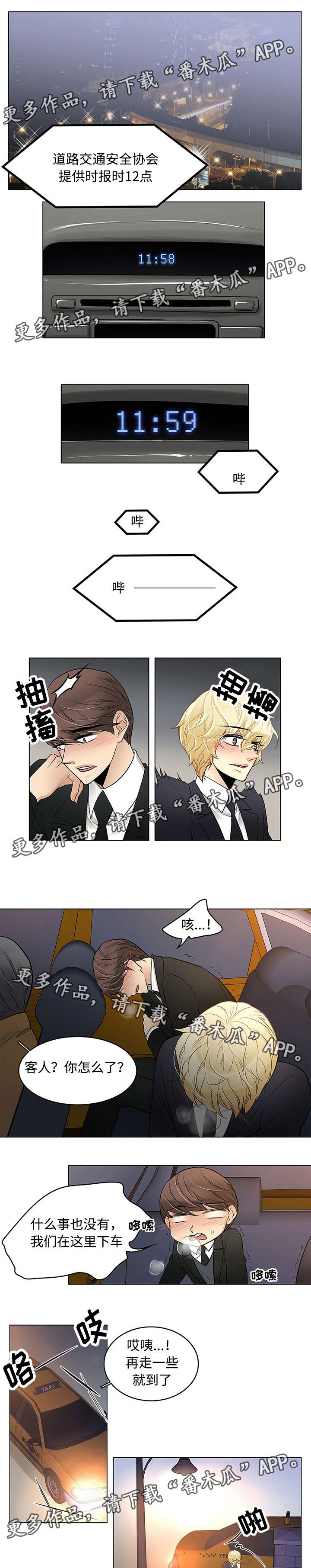 馒头屋民宿漫画,第12章：定时发作1图