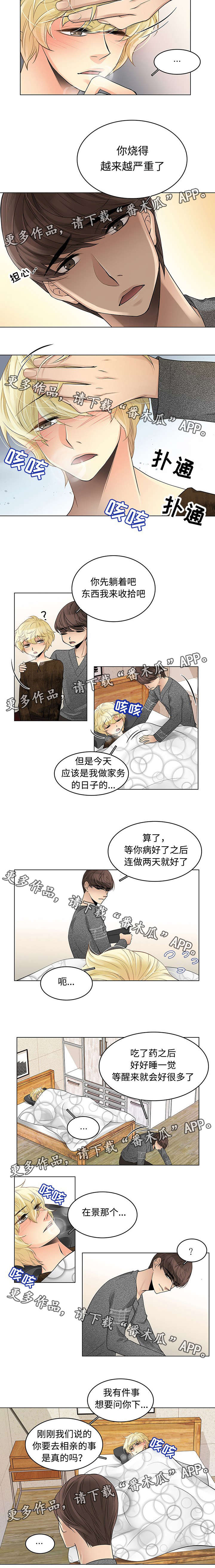 民宿屋檐图案漫画,第22章：相亲2图