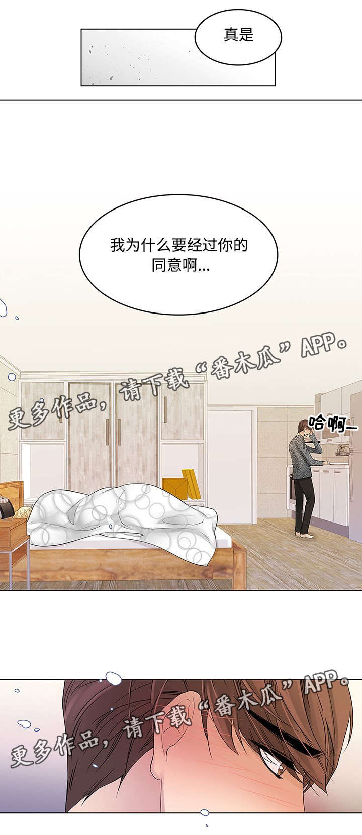 住的民宿漫画,第23章：不该说的话2图