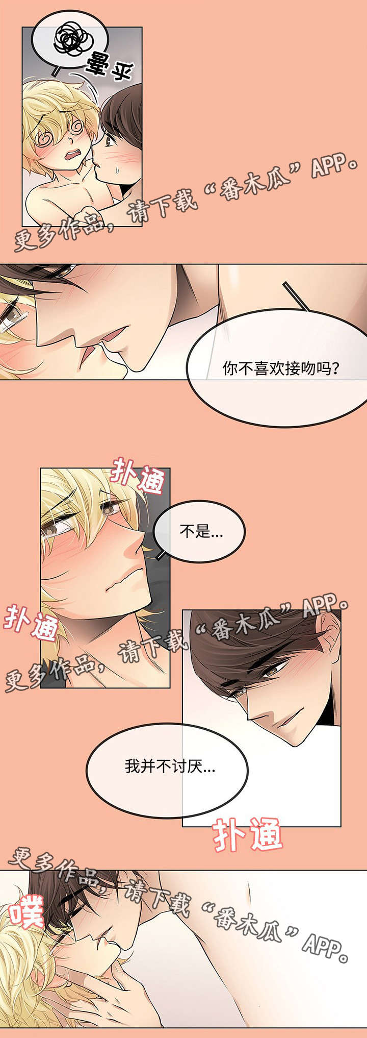 乐乐屋民宿漫画,第24章：悸动1图