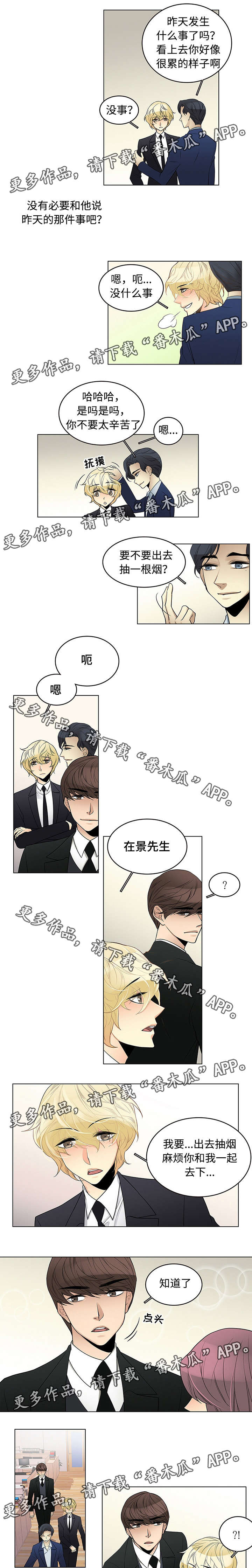 民宿戒备之谜漫画,第9章：同学聚会1图