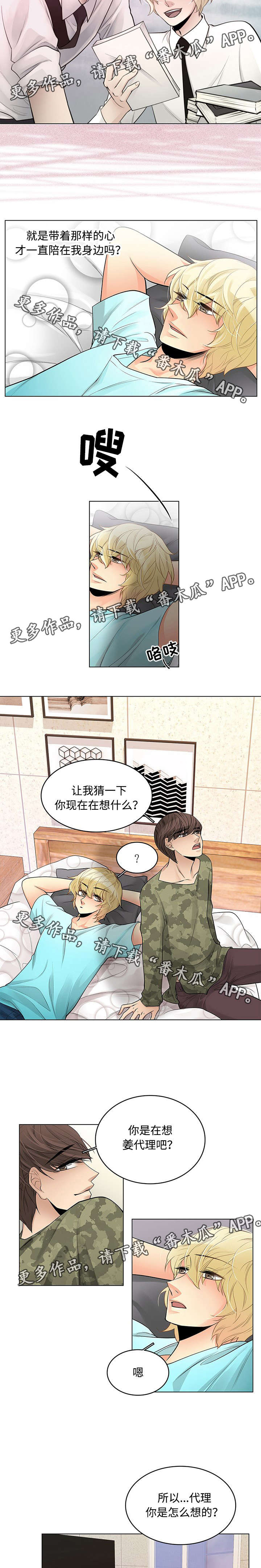 民宿戒备之谜漫画,第20章：在意2图