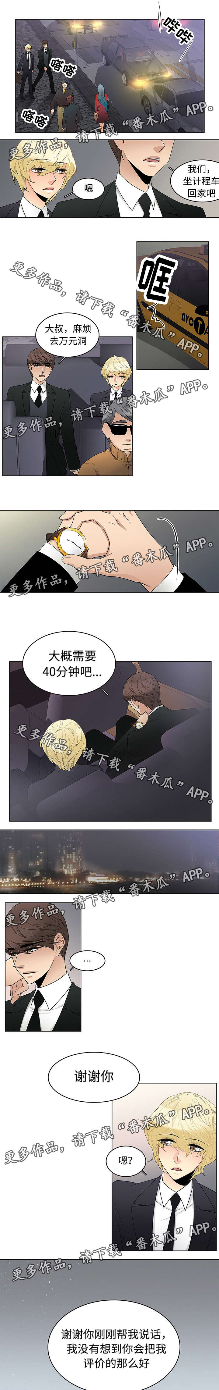 乐乐屋民宿漫画,第11章：一直都知道1图