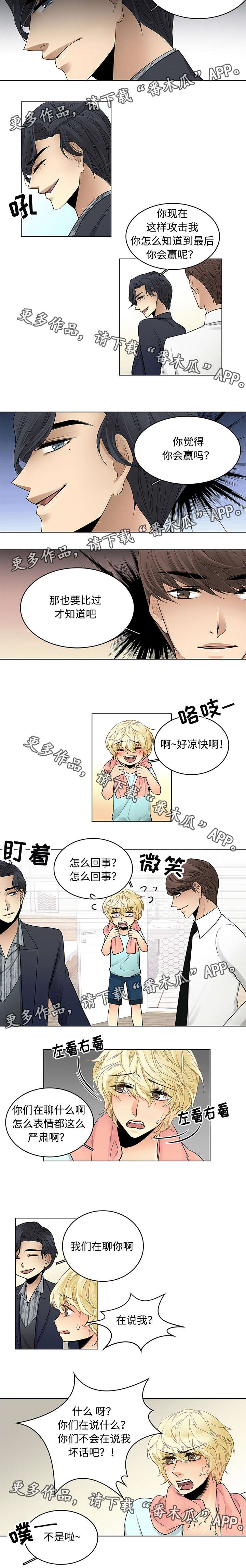 水上船屋民宿漫画,第19章：喜欢的问题1图