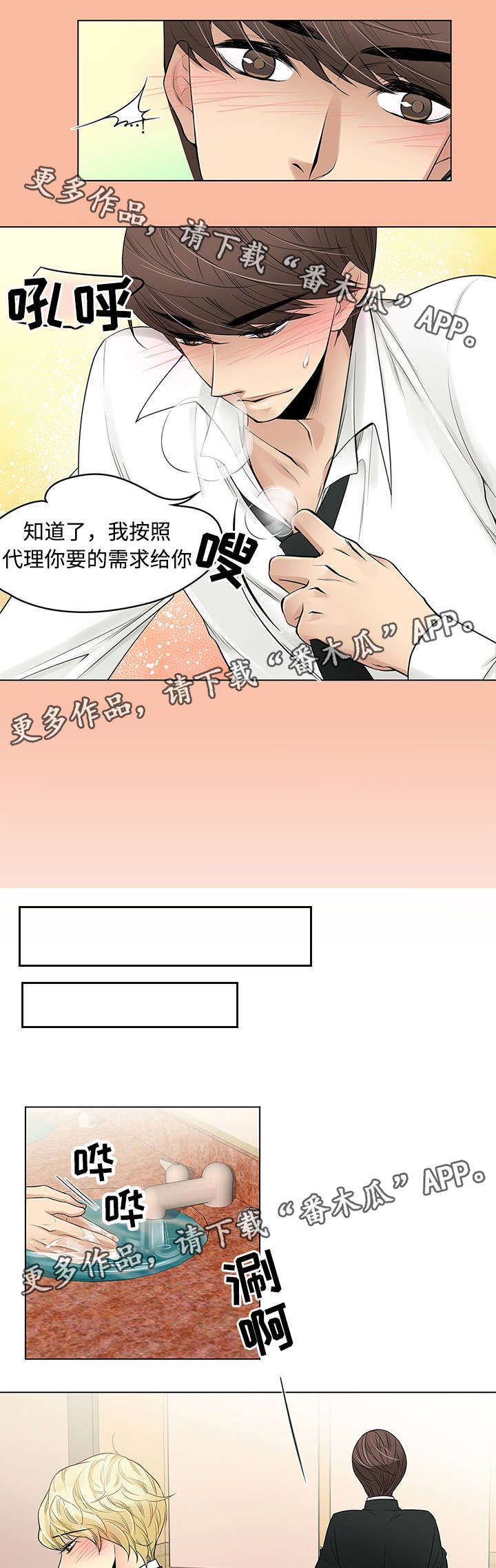 民宿屋里环境视频漫画,第12章：定时发作1图