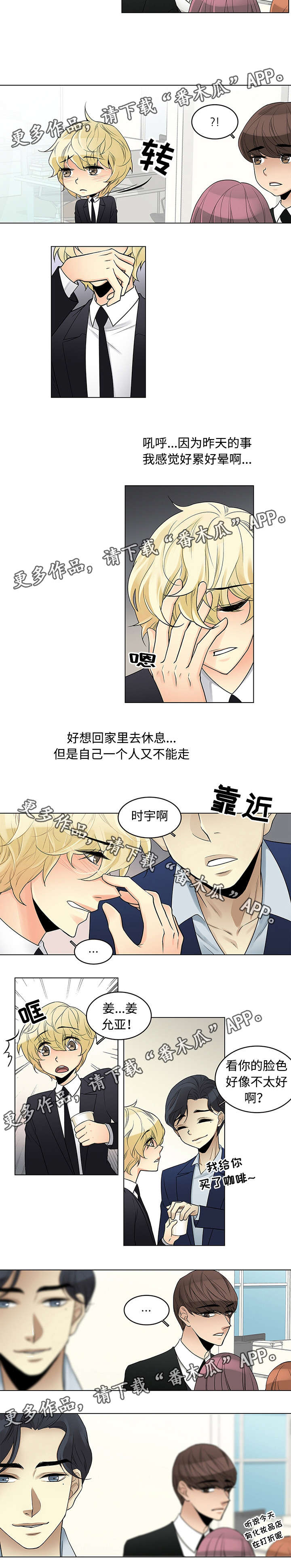 民宿屋檐图案漫画,第8章：胡思乱想2图