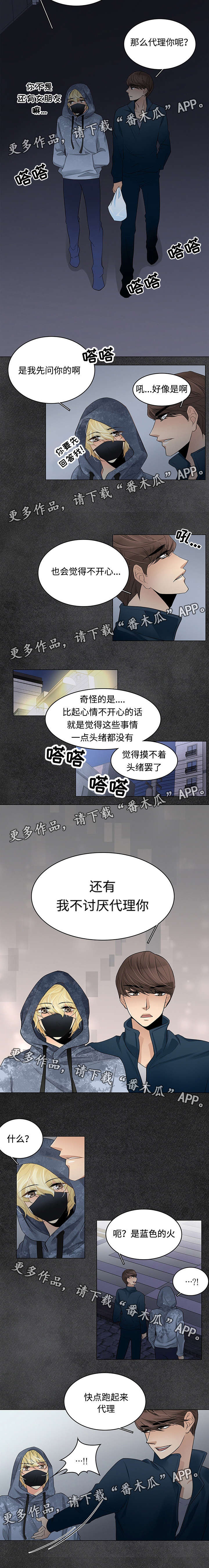 民宿屋顶设计漫画,第15章：事前准备2图