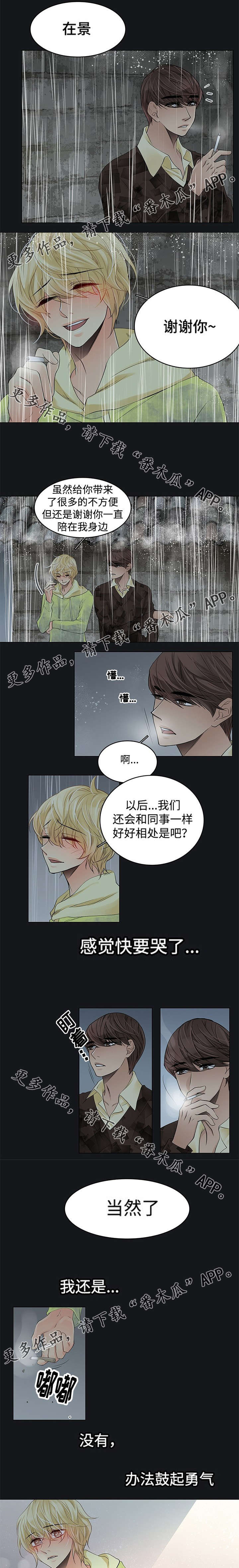 民宿吵吗漫画,第30章：我喜欢你1图