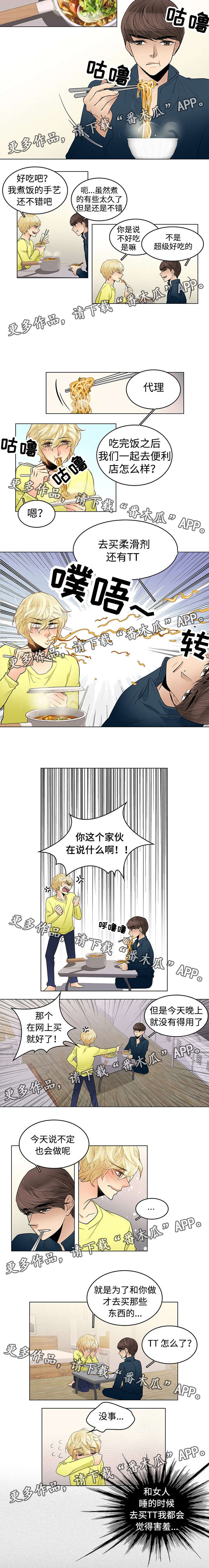 民宿的房间漫画,第14章：便利店2图