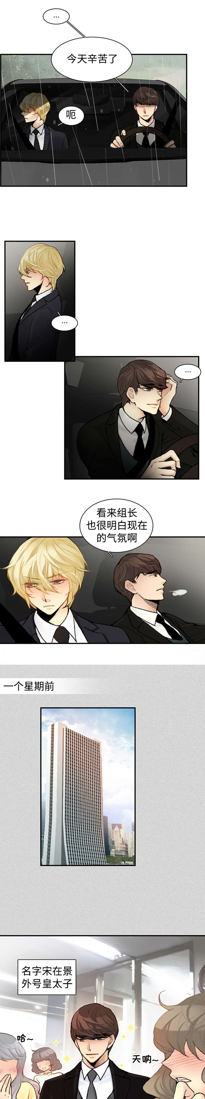 民宿吵吗漫画,第1章：皇太子2图