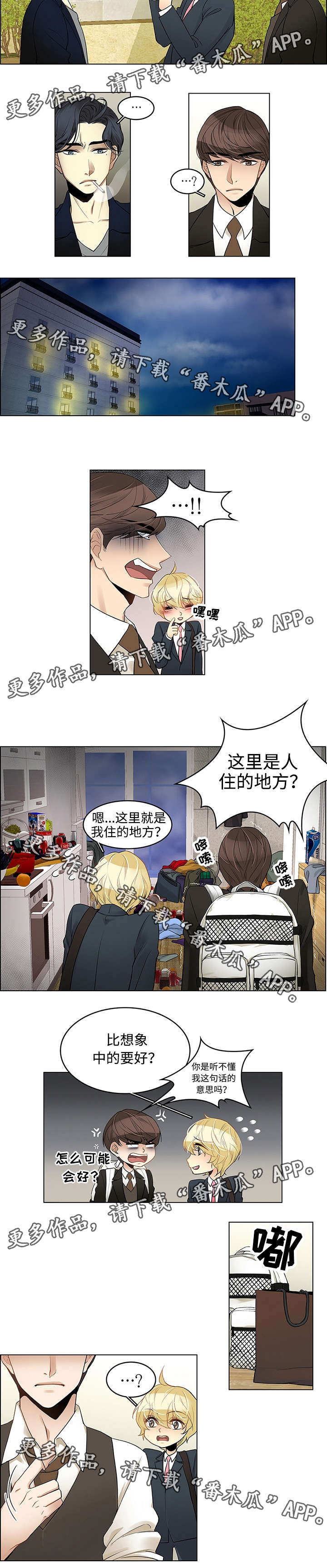 民宿吵吗漫画,第5章：同居生活2图