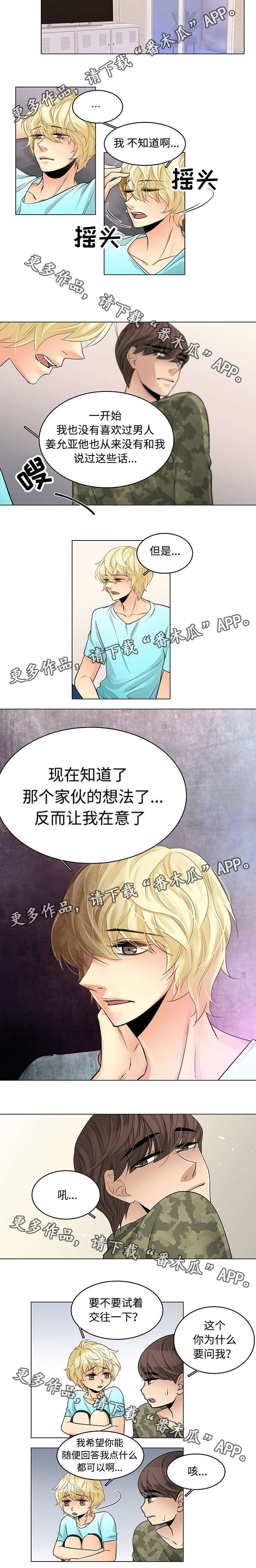 民宿风水不好漫画,第20章：在意1图