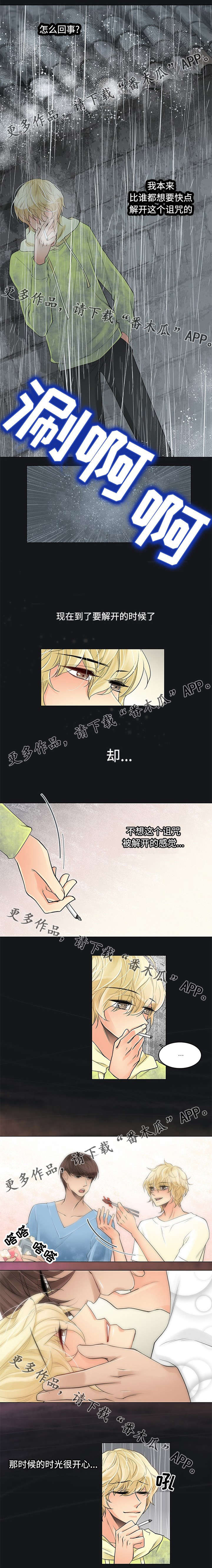 民宿风水不好漫画,第29章：摇摆不定2图