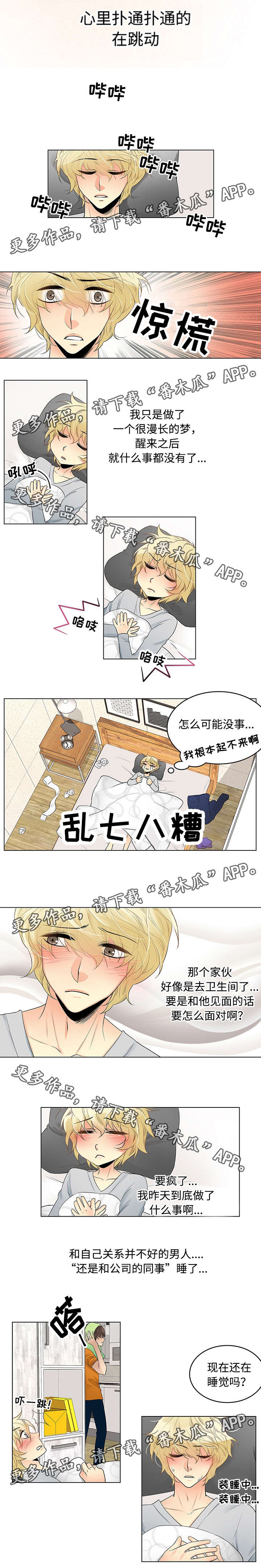 民宿屋顶怎么设计漫画,第8章：胡思乱想2图