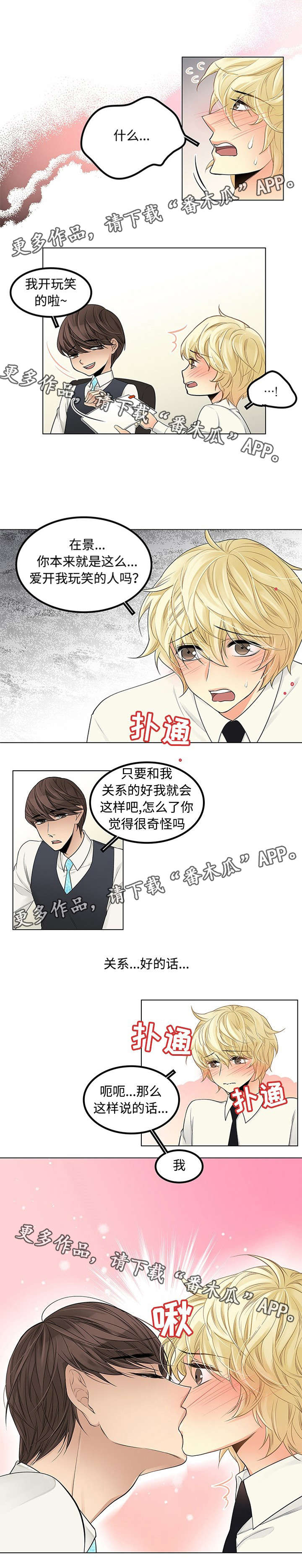 民宿吵吗漫画,第26章：吻1图