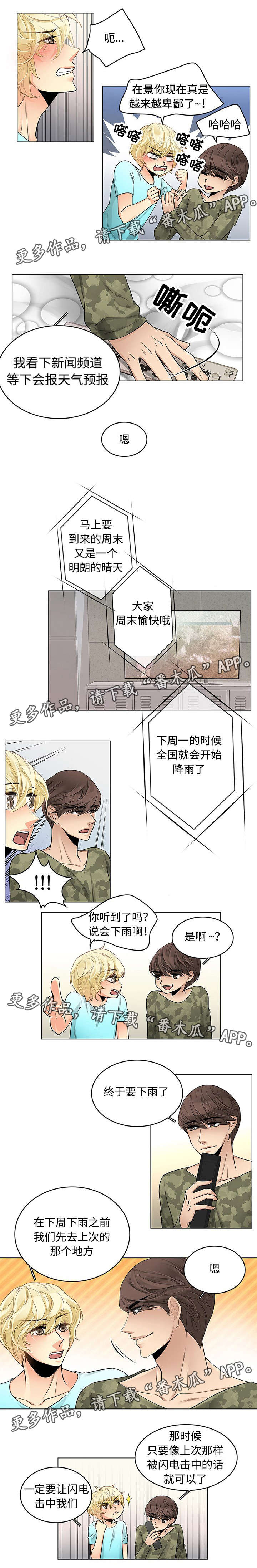 民宿诡异仪式漫画,第21章：要下雨了1图