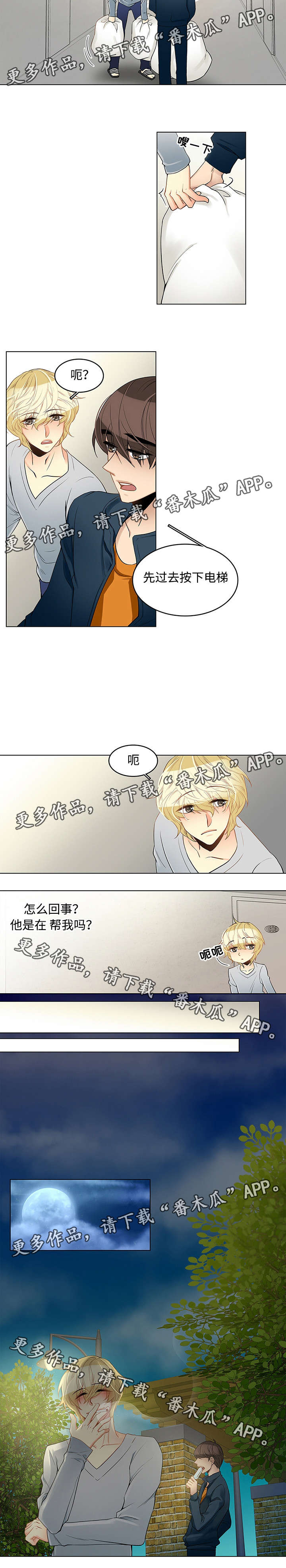 民宿毁房漫画,第5章：同居生活1图