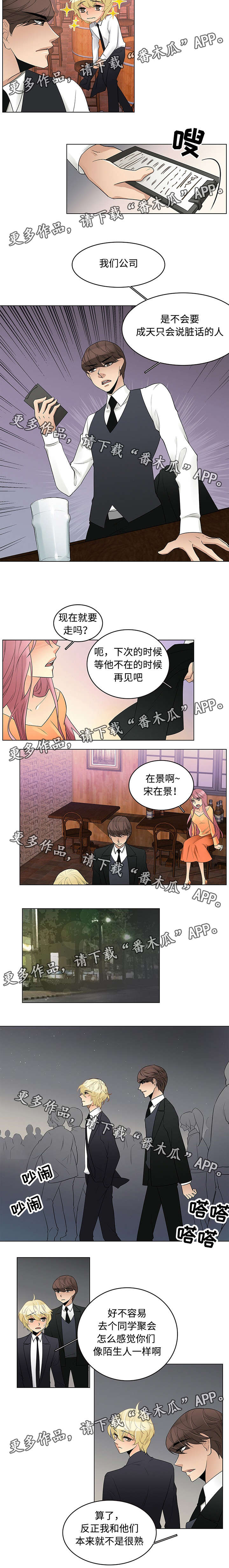 民宿房子风水禁忌漫画,第11章：一直都知道2图