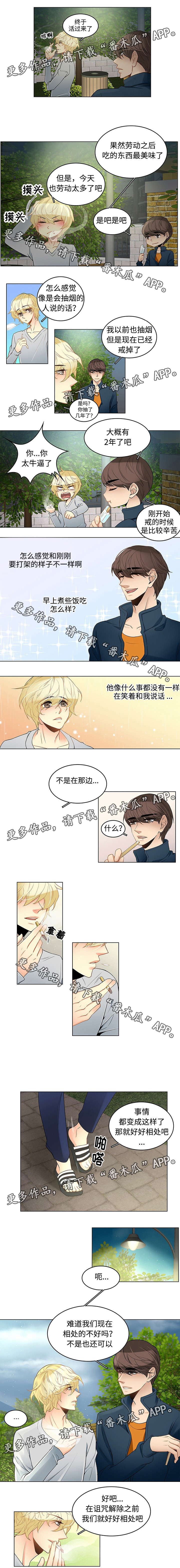 馒头屋民宿漫画,第6章：夜半突变1图