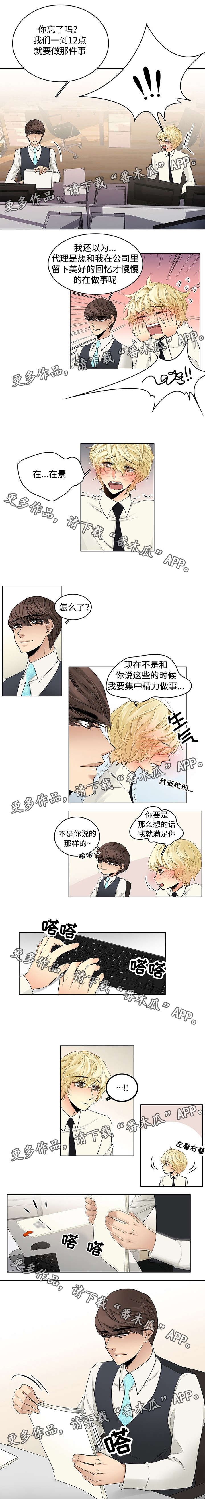 乐乐屋民宿漫画,第25章：亲我一下1图