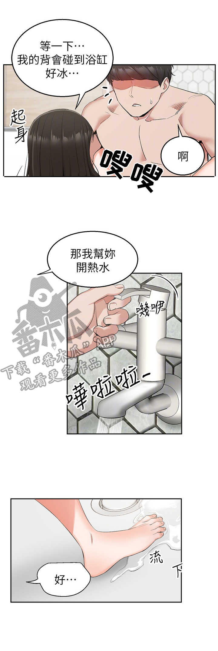 声场效应韩漫漫画,第20章：泡澡1图