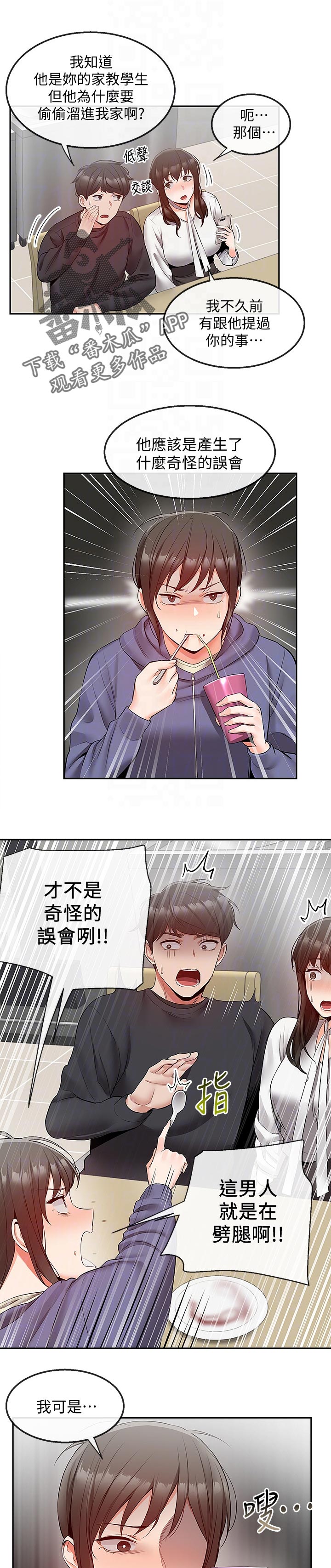 声场效应 漫画漫画,第55章：奇怪的误会2图