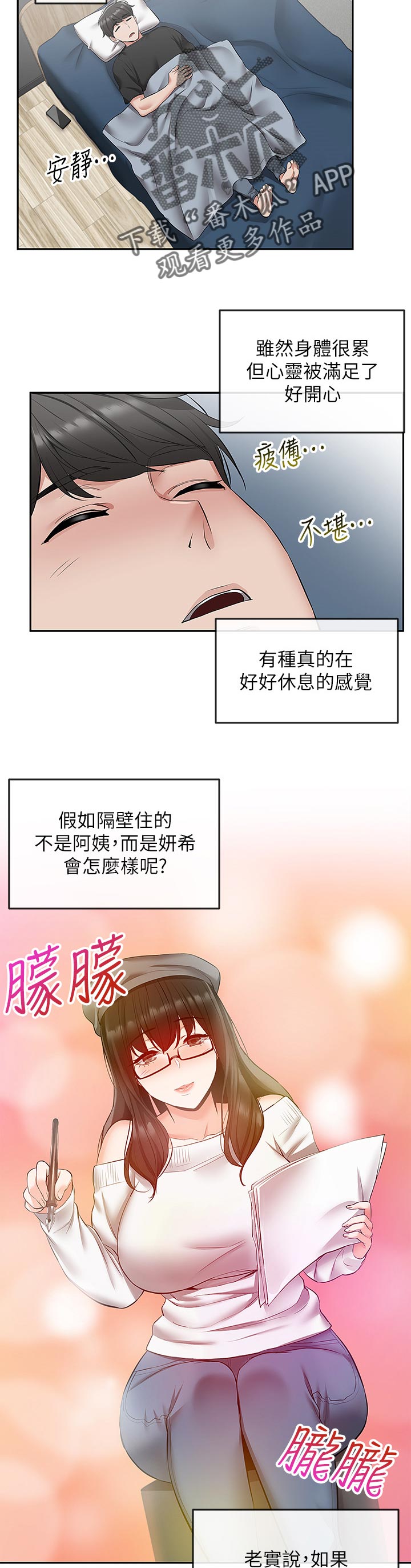 声场效应韩漫漫画,第46章：不速之客2图