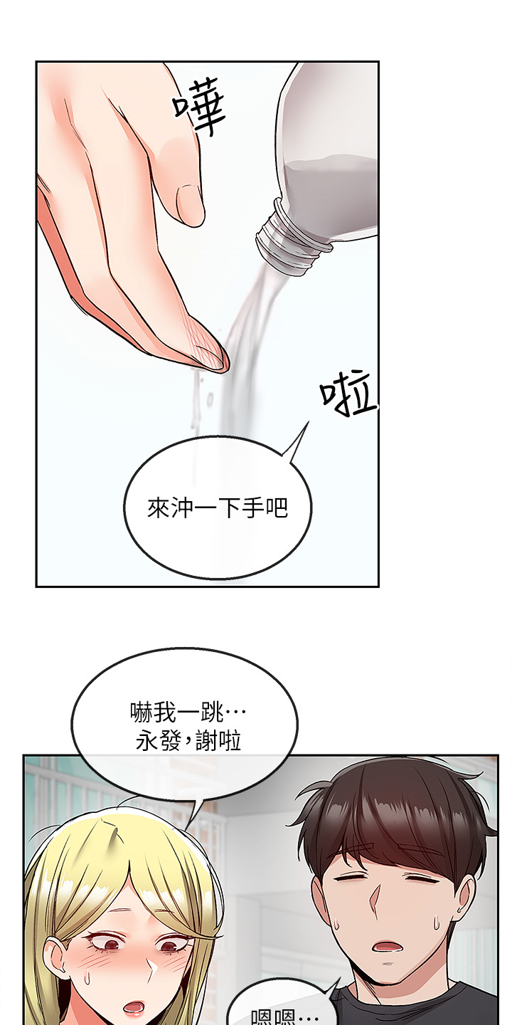 声场设置漫画,第81章：不记得1图