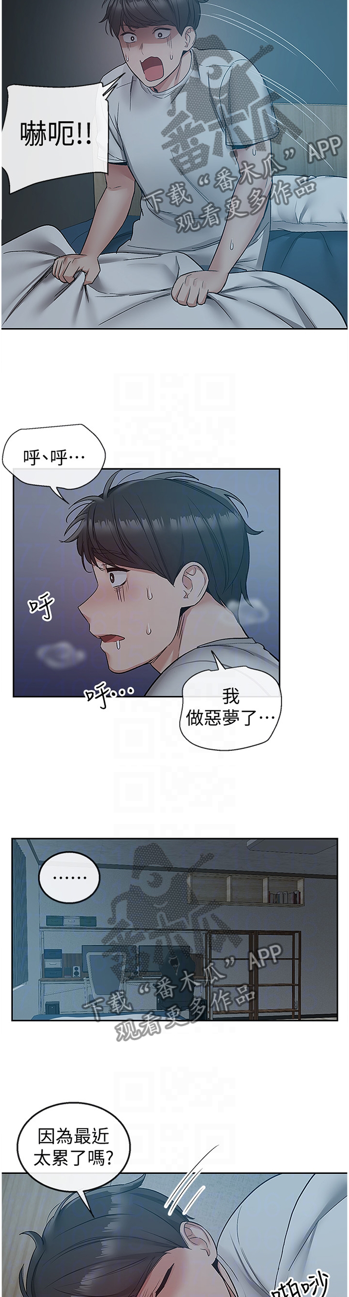 声场效应韩漫漫画,第72章：骚扰1图