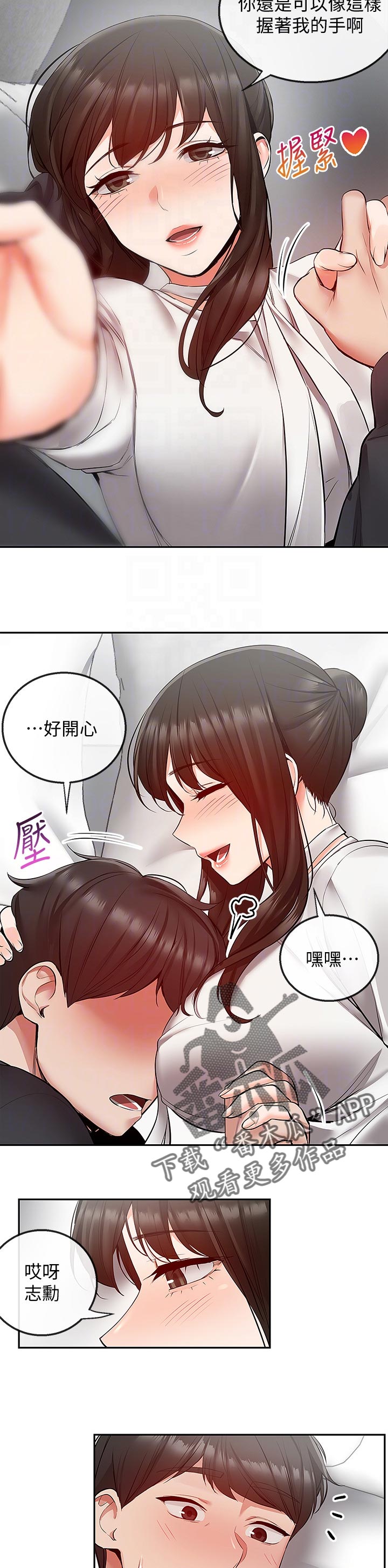 声场效应 漫画漫画,第58章：使用方法2图