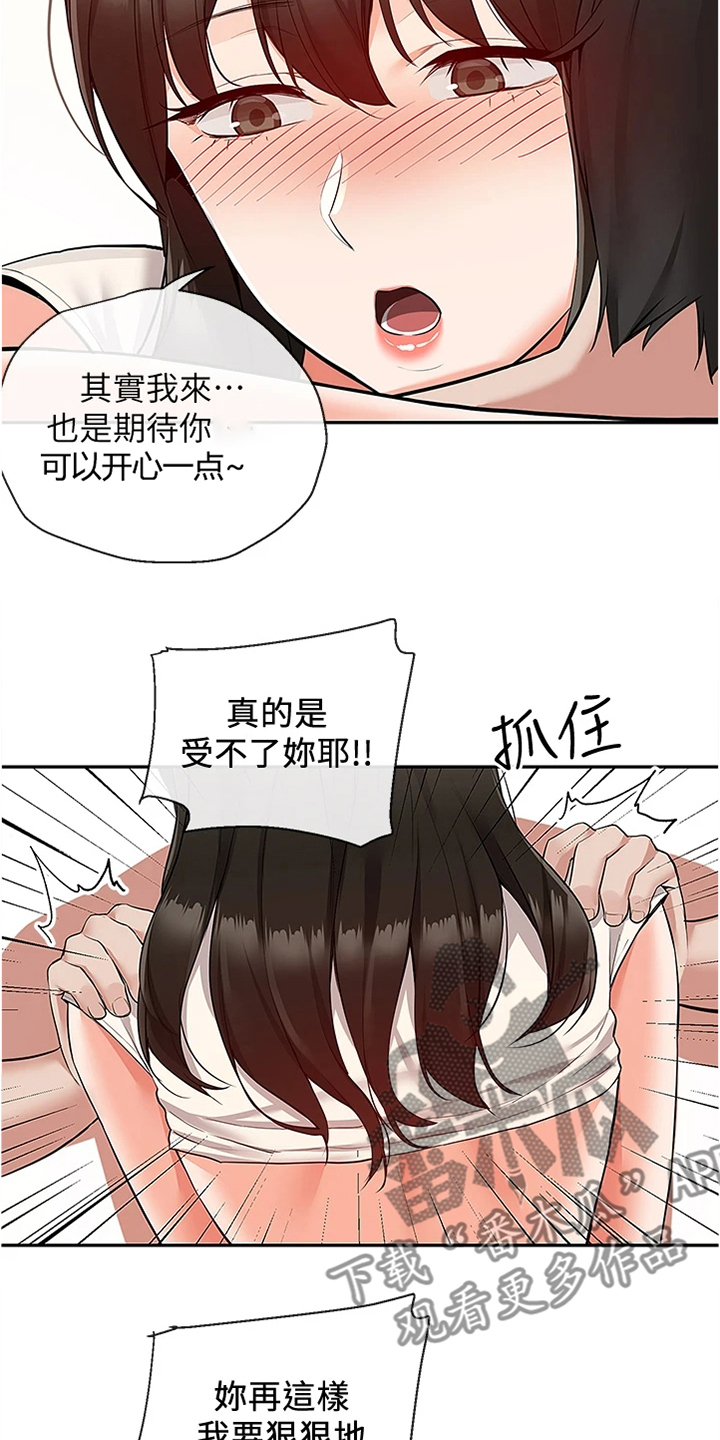 声场效应漫画遮蔽部分漫画,第107章：你个大笨蛋2图