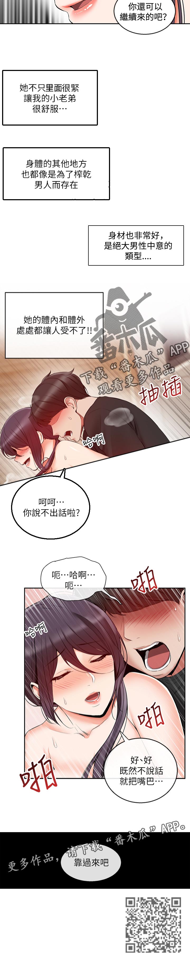 声场效应漫画阅读漫画,第39章：顺便接近你2图