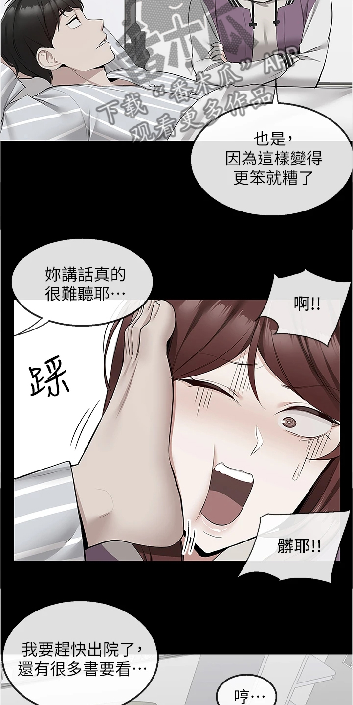 声场效应 漫画漫画,第105章：把一切告诉你1图